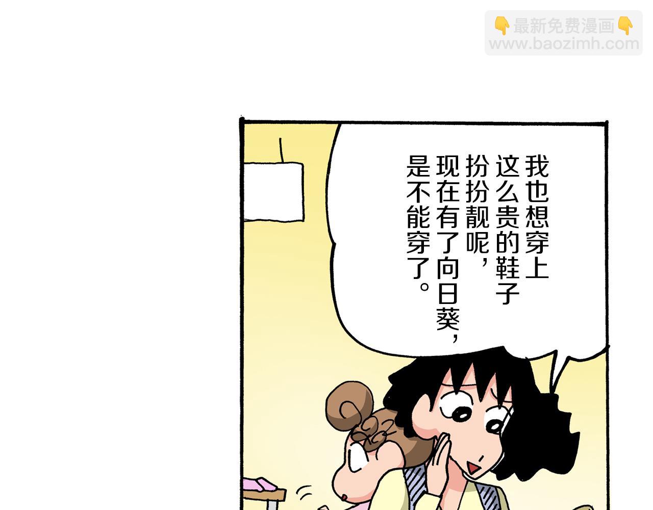 《新蜡笔小新（全彩色条漫）》第48话 第29页