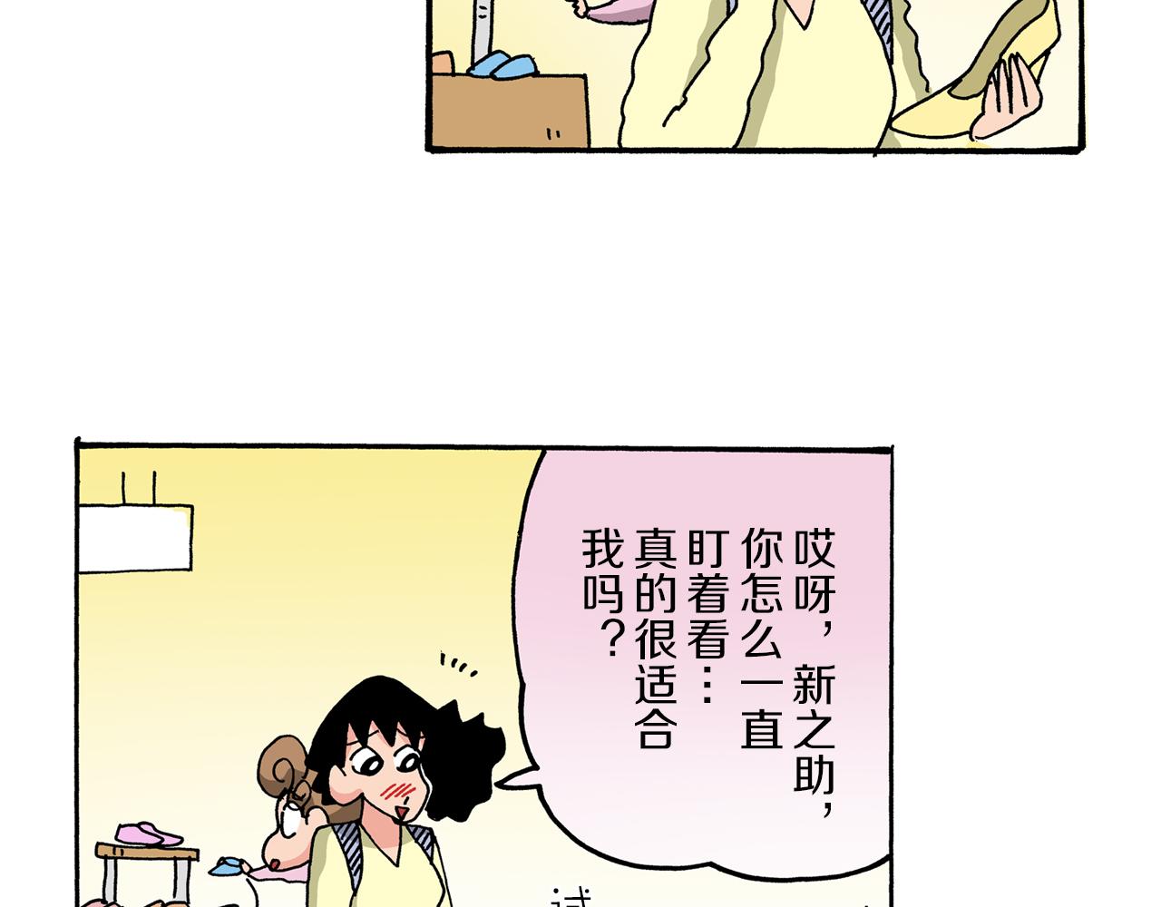《新蜡笔小新（全彩色条漫）》第48话 第30页