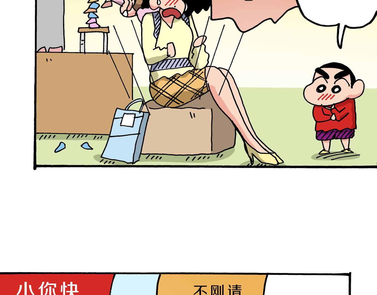 《新蜡笔小新（全彩色条漫）》第48话 第32页