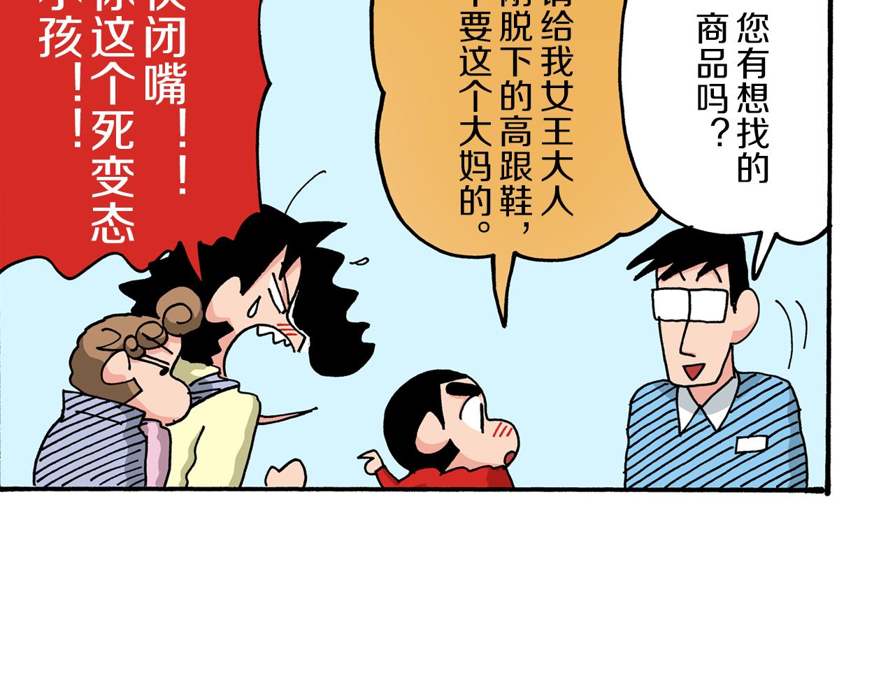《新蜡笔小新（全彩色条漫）》第48话 第33页