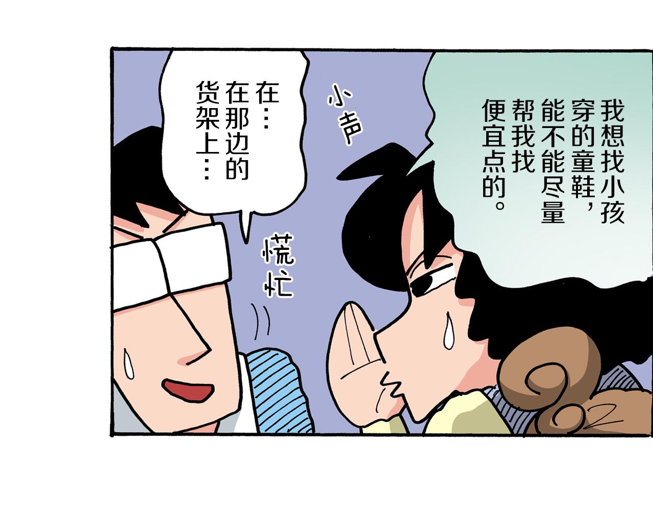 《新蜡笔小新（全彩色条漫）》第48话 第34页