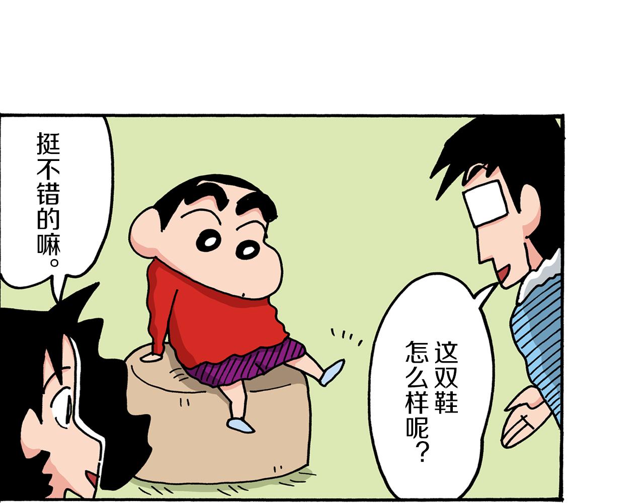 《新蜡笔小新（全彩色条漫）》第48话 第35页