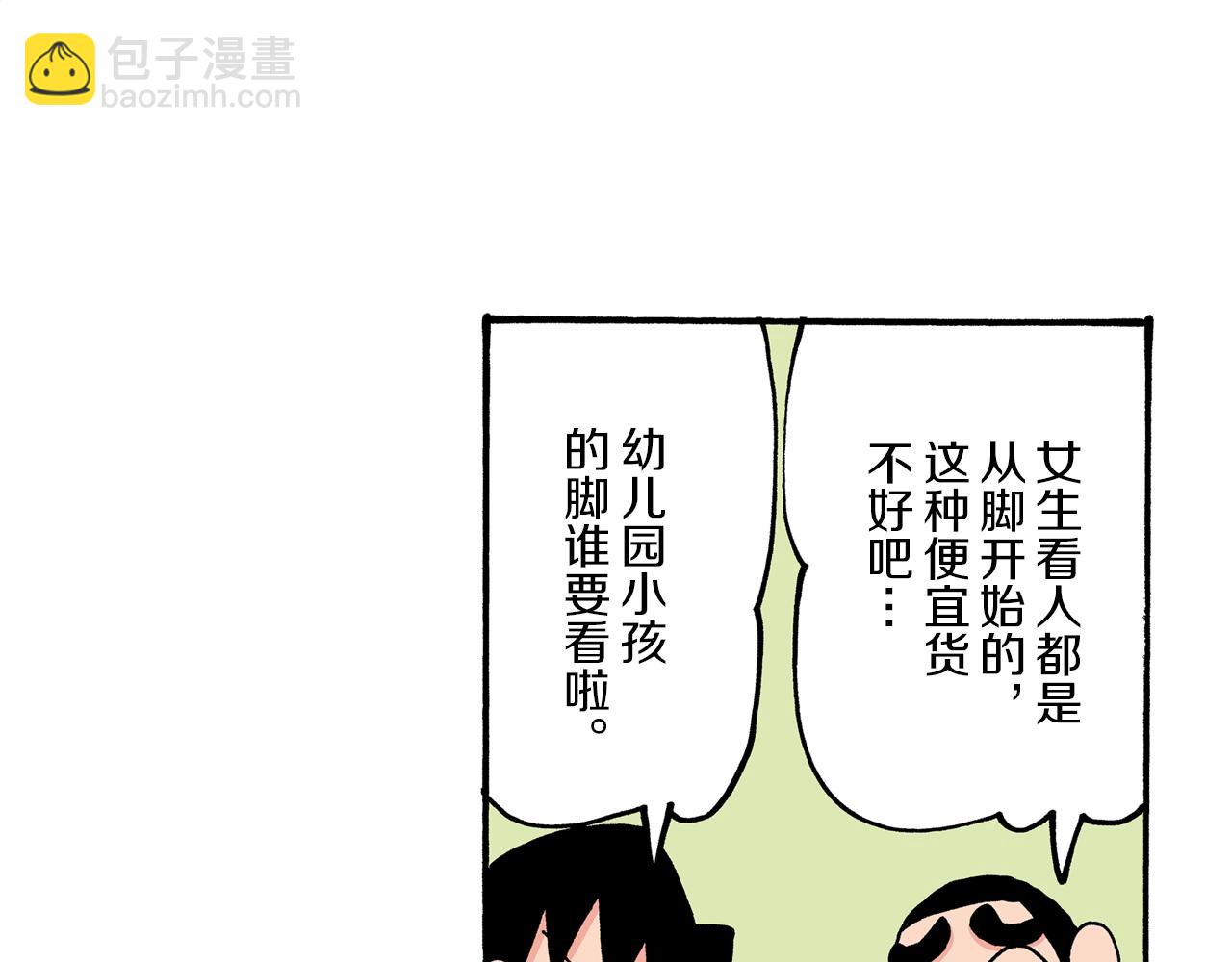 《新蜡笔小新（全彩色条漫）》第48话 第36页