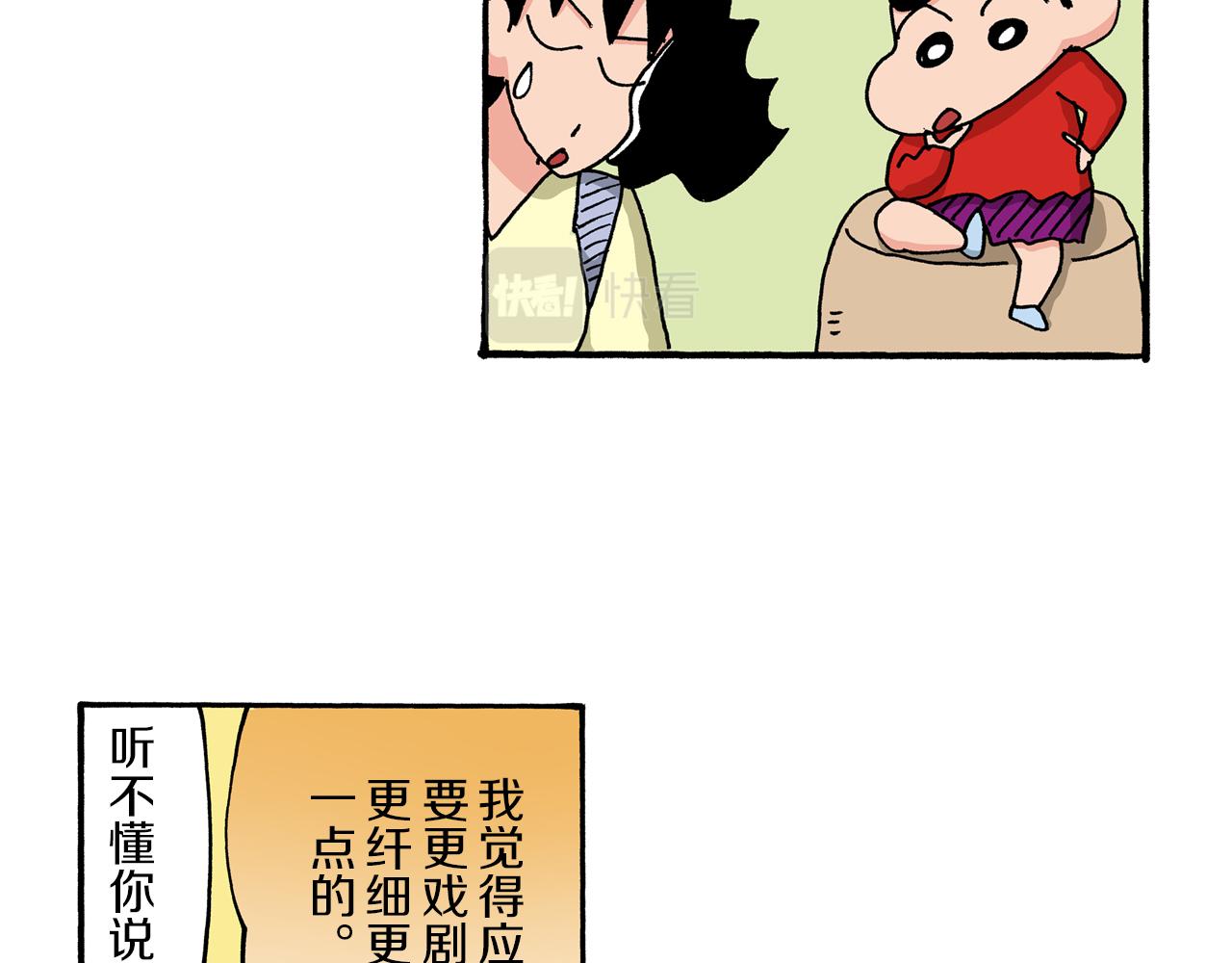 《新蜡笔小新（全彩色条漫）》第48话 第37页
