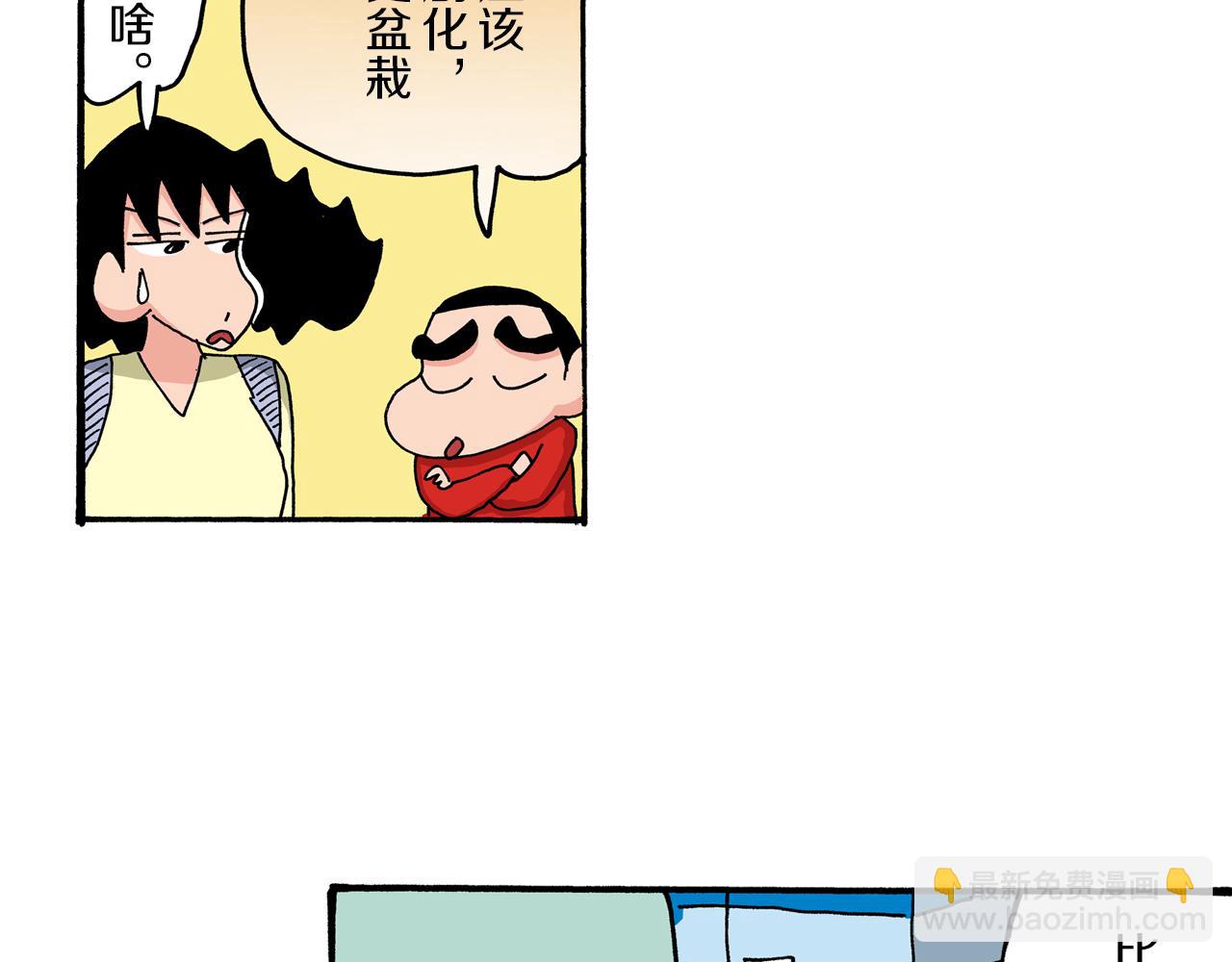 《新蜡笔小新（全彩色条漫）》第48话 第38页