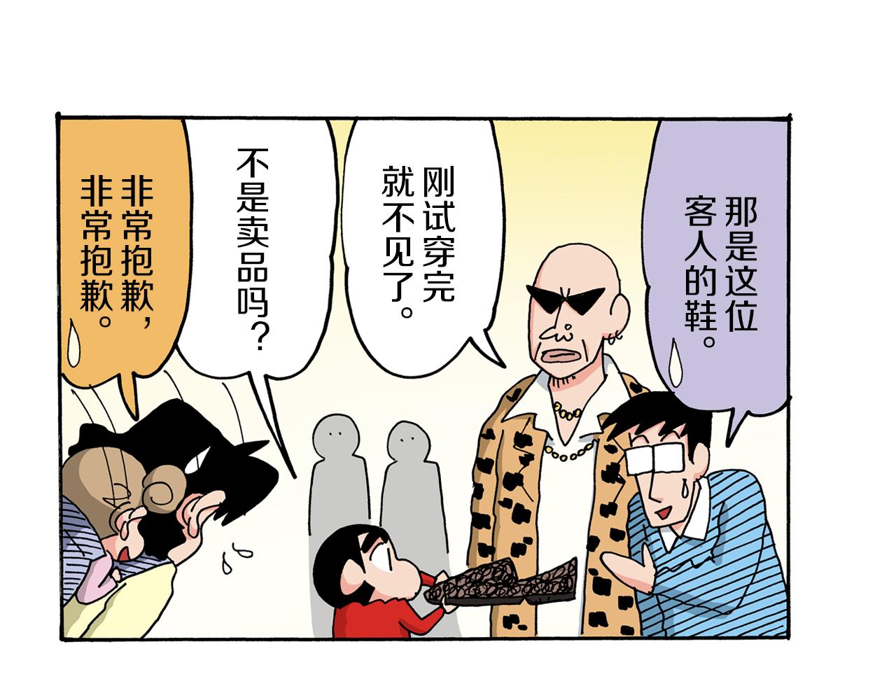 《新蜡笔小新（全彩色条漫）》第48话 第41页