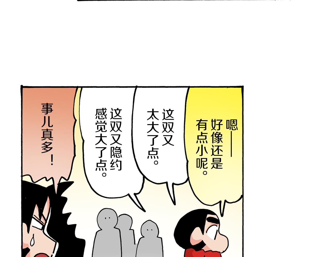 《新蜡笔小新（全彩色条漫）》第48话 第43页