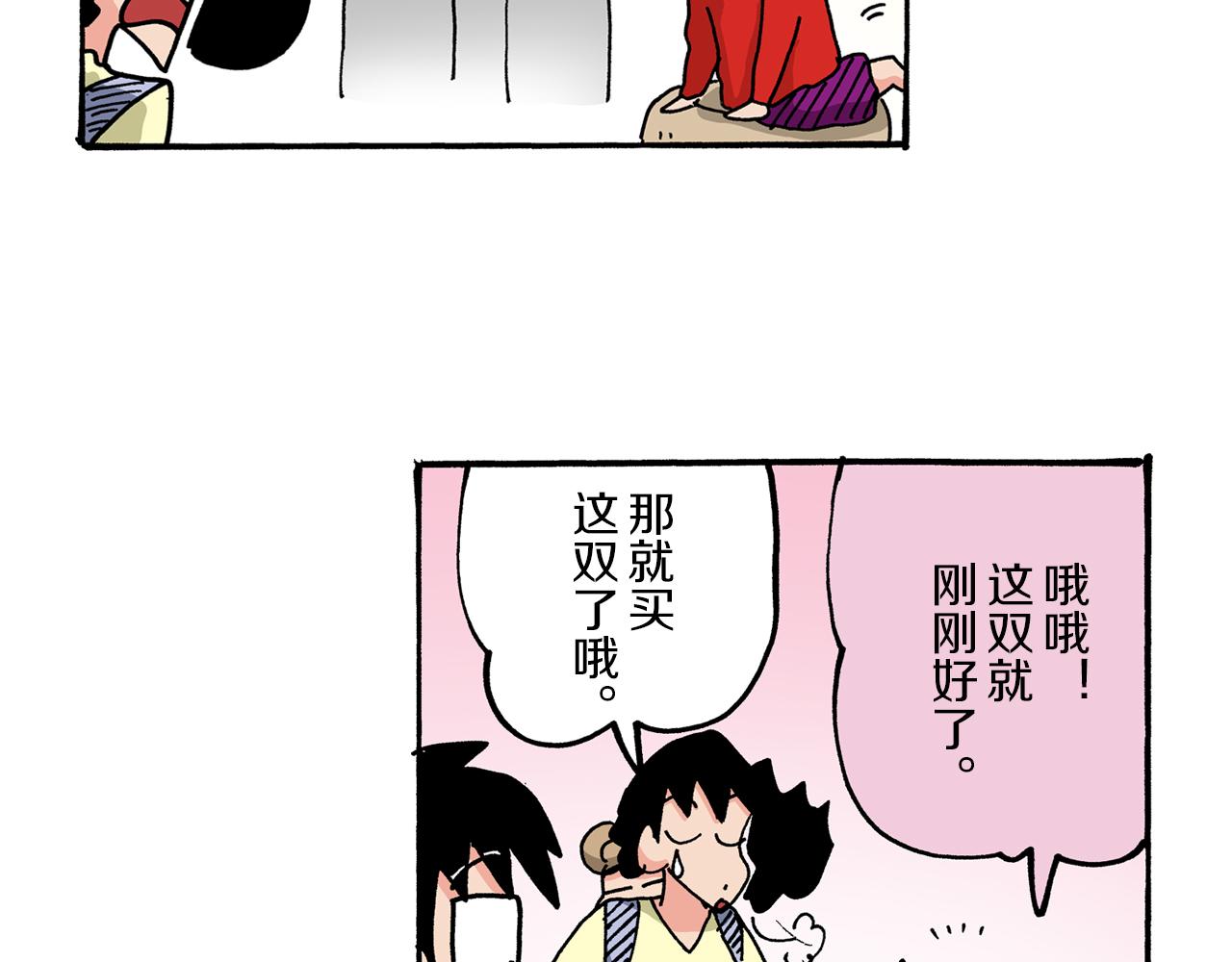《新蜡笔小新（全彩色条漫）》第48话 第44页