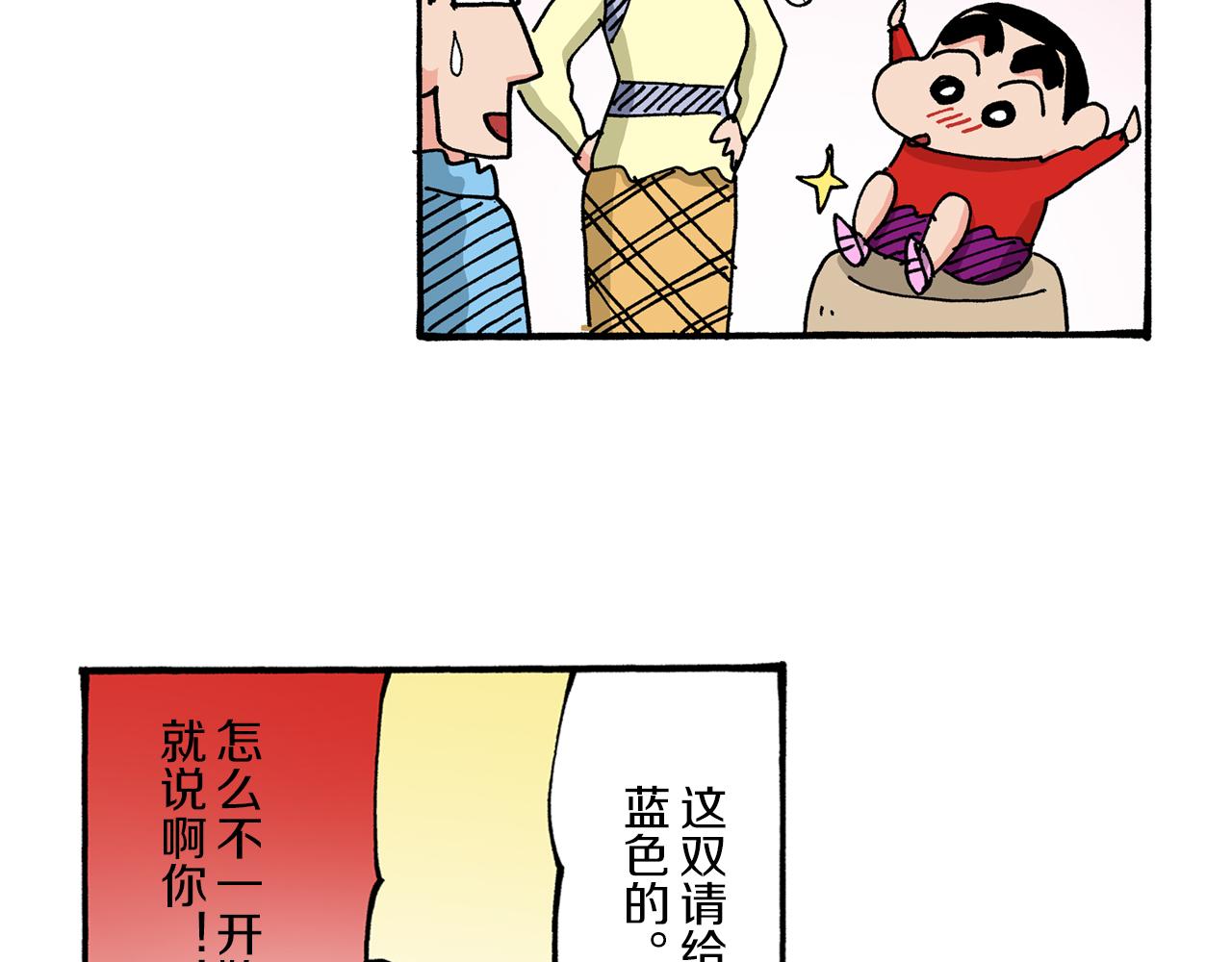 《新蜡笔小新（全彩色条漫）》第48话 第45页