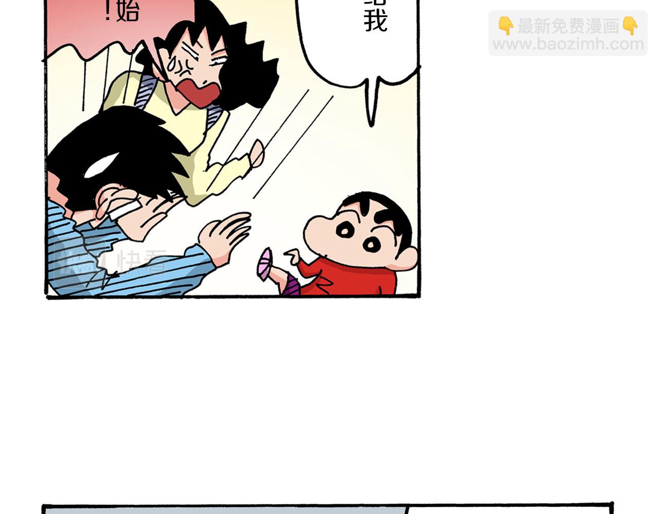 《新蜡笔小新（全彩色条漫）》第48话 第46页