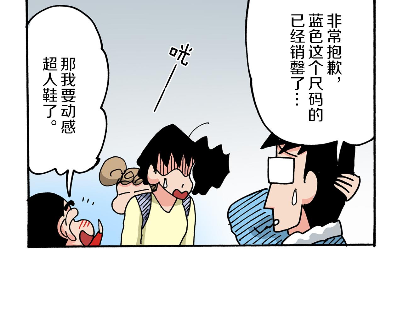 《新蜡笔小新（全彩色条漫）》第48话 第47页