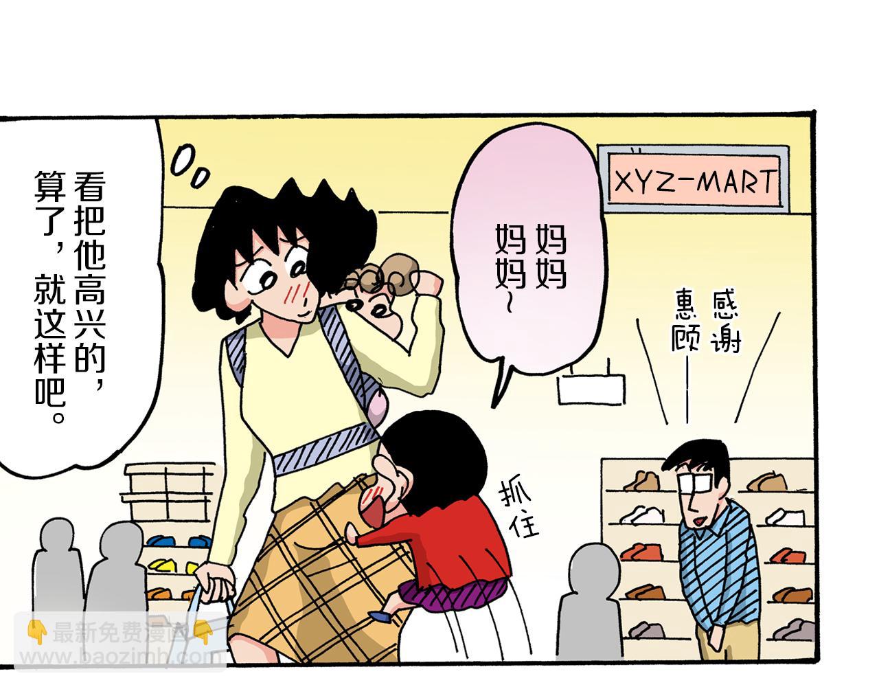 《新蜡笔小新（全彩色条漫）》第48话 第48页