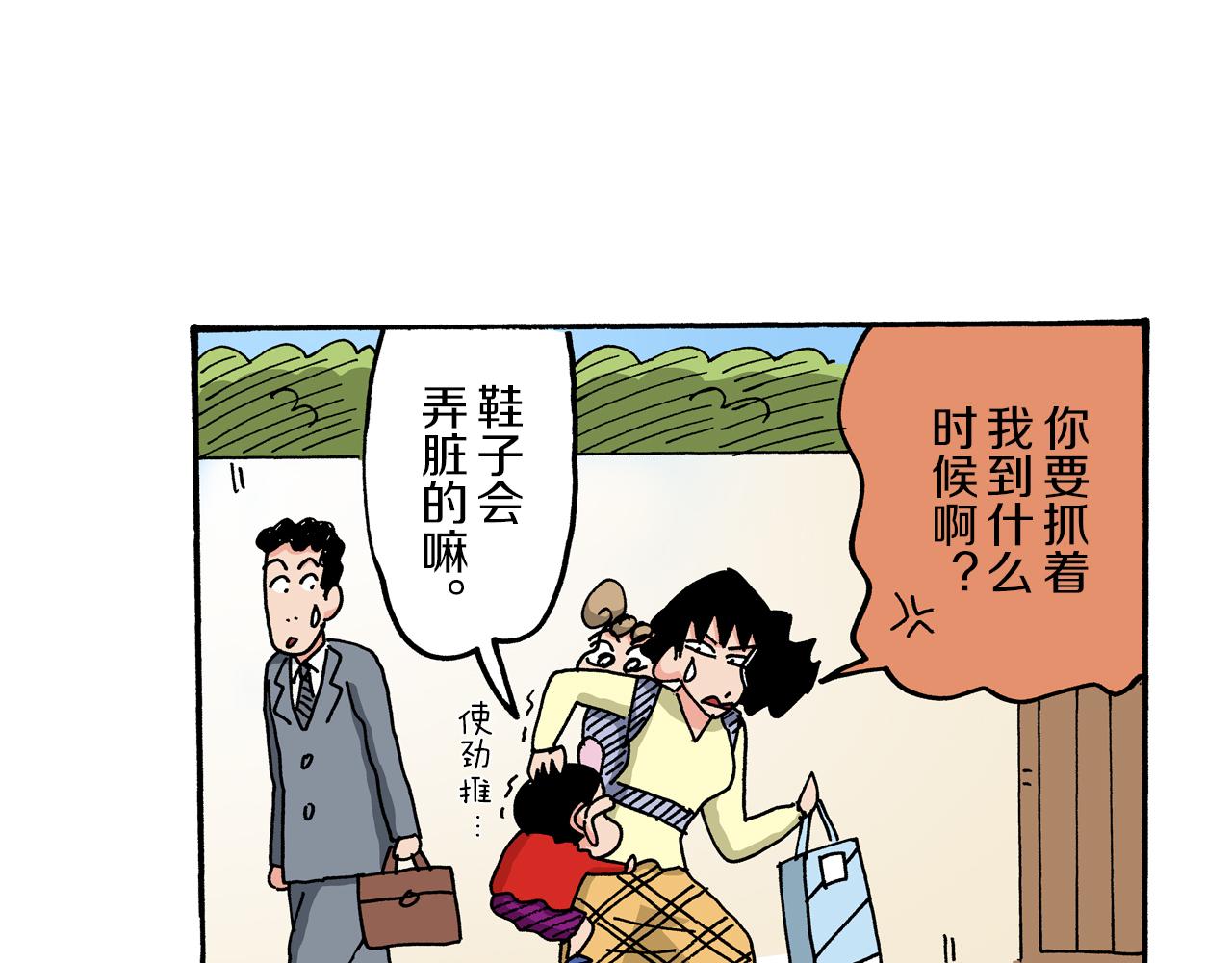 《新蜡笔小新（全彩色条漫）》第48话 第49页