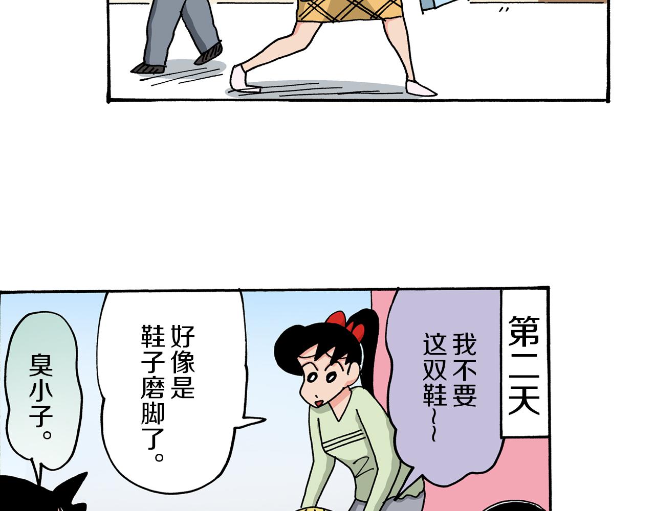 《新蜡笔小新（全彩色条漫）》第48话 第50页