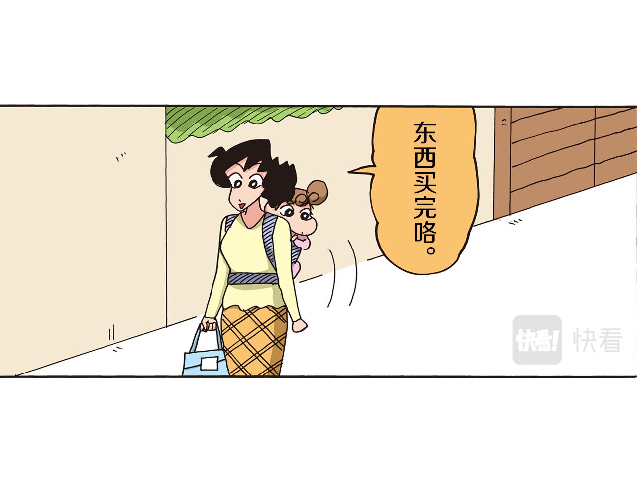 《新蜡笔小新（全彩色条漫）》第48话 第5页