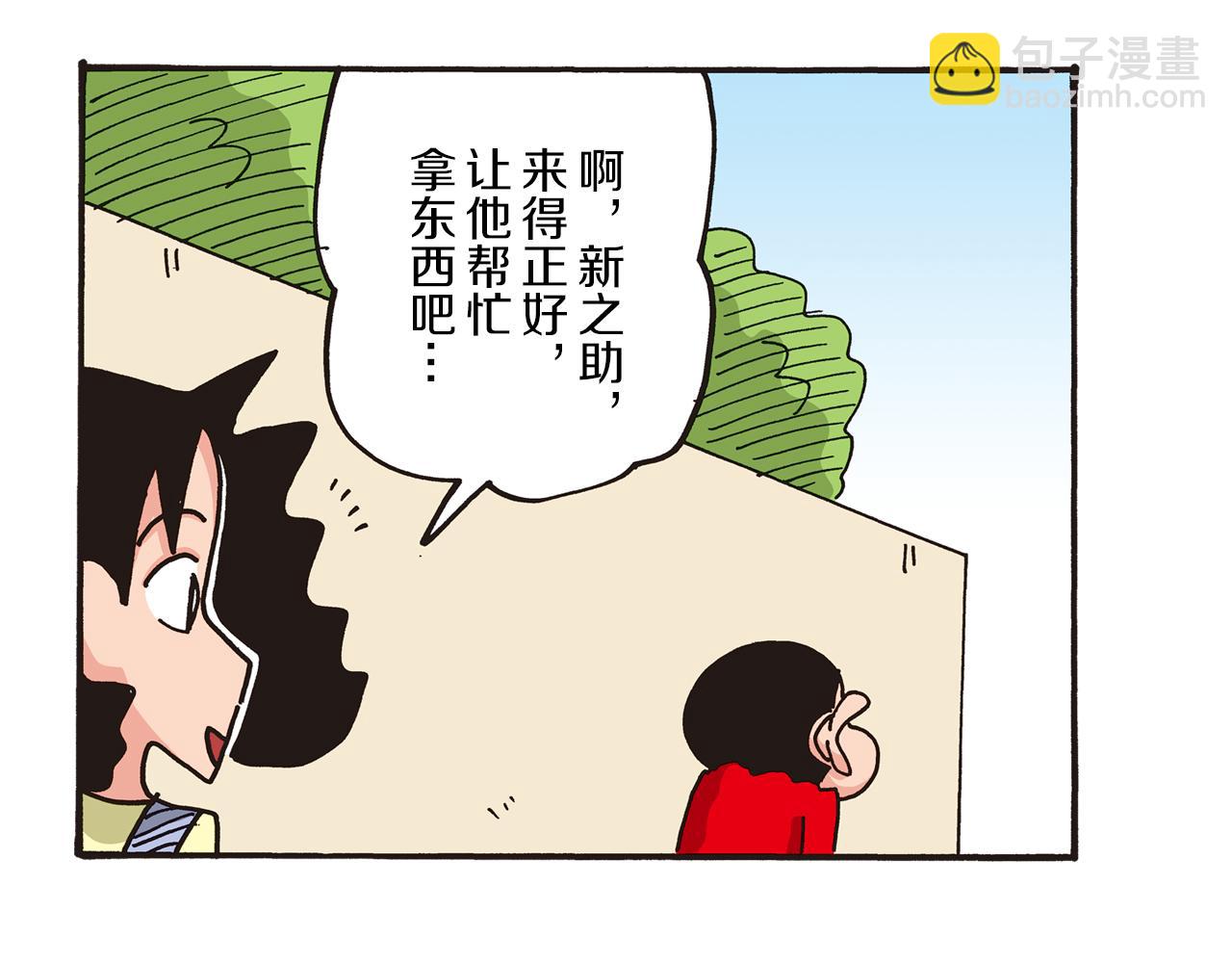 《新蜡笔小新（全彩色条漫）》第48话 第6页