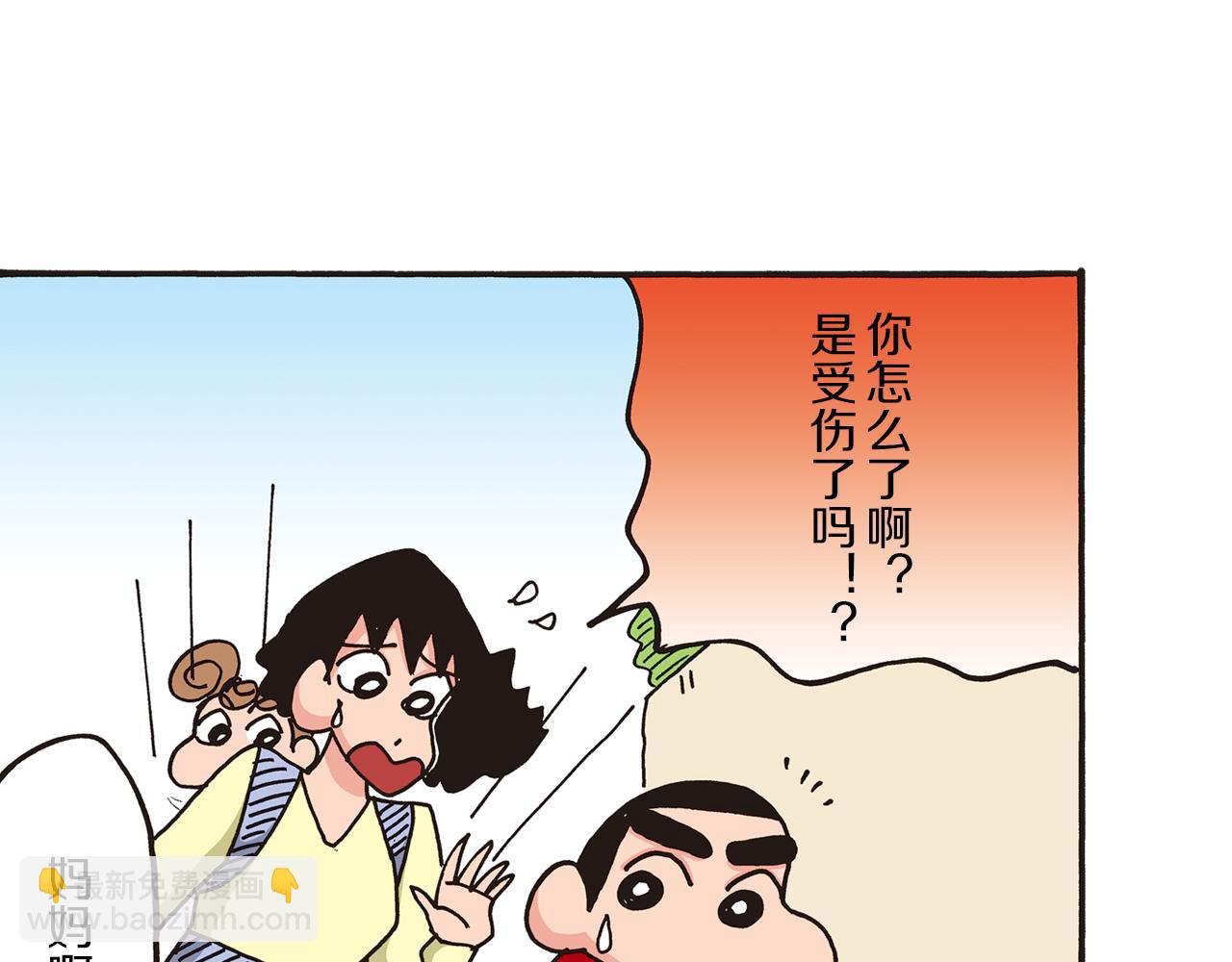 《新蜡笔小新（全彩色条漫）》第48话 第8页