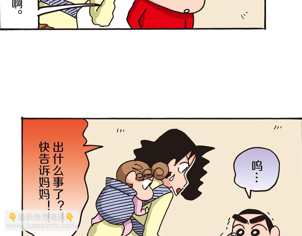 《新蜡笔小新（全彩色条漫）》第48话 第9页