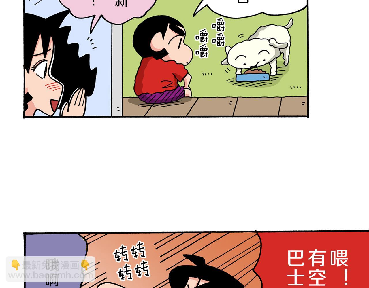 《新蜡笔小新（全彩色条漫）》第51话 第10页