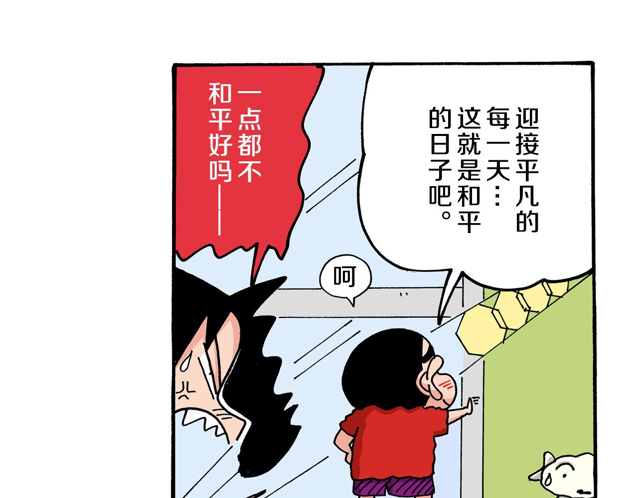 《新蜡笔小新（全彩色条漫）》第51话 第13页
