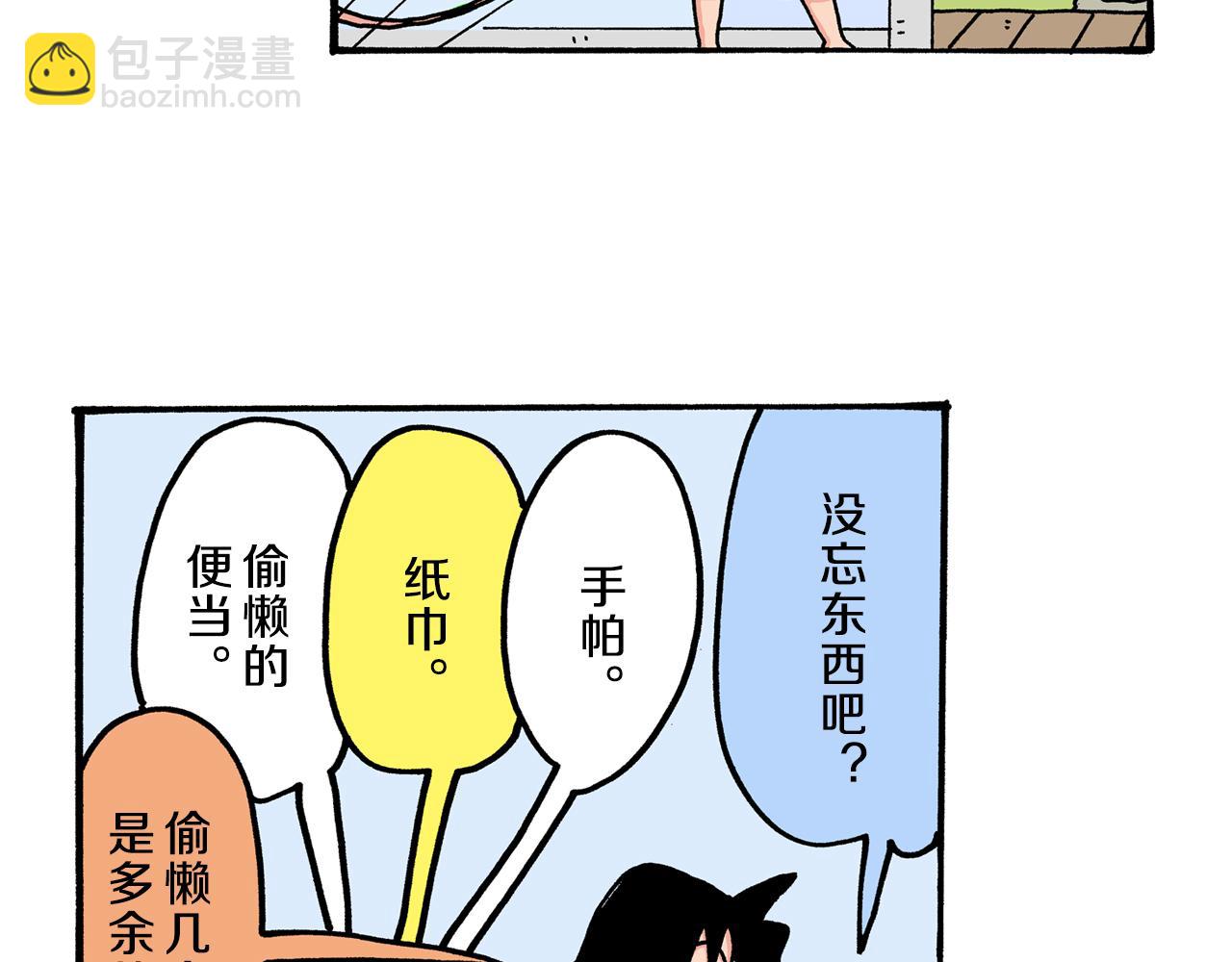 《新蜡笔小新（全彩色条漫）》第51话 第14页