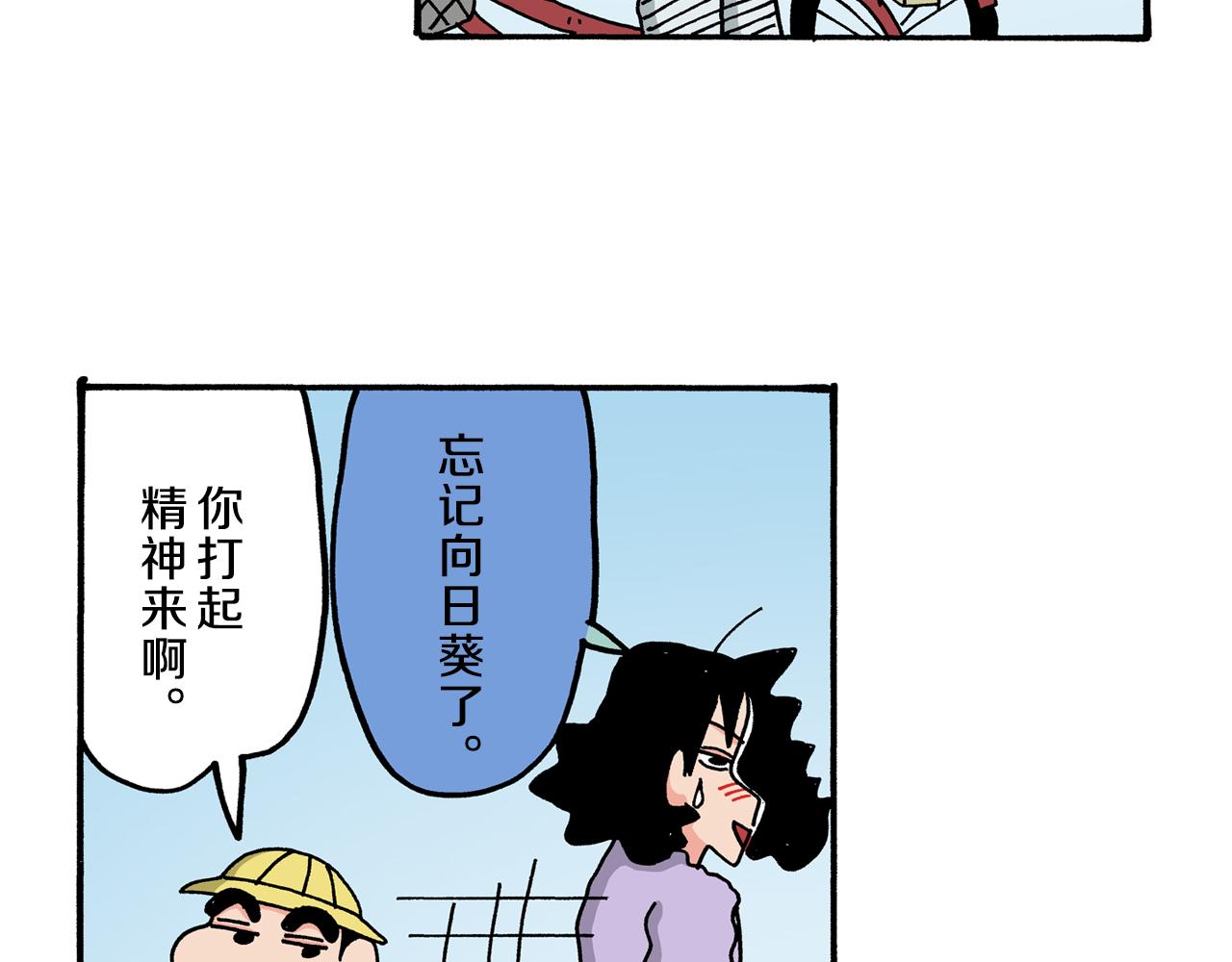 《新蜡笔小新（全彩色条漫）》第51话 第17页