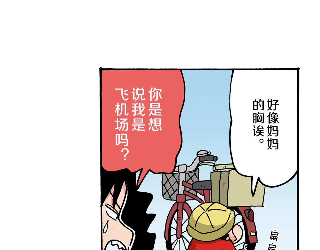 《新蜡笔小新（全彩色条漫）》第51话 第21页