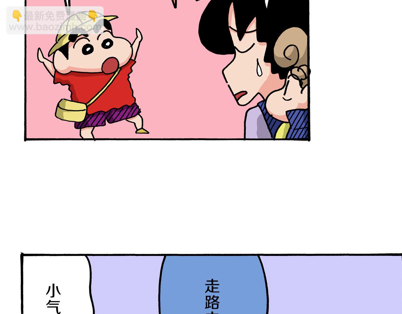 《新蜡笔小新（全彩色条漫）》第51话 第23页