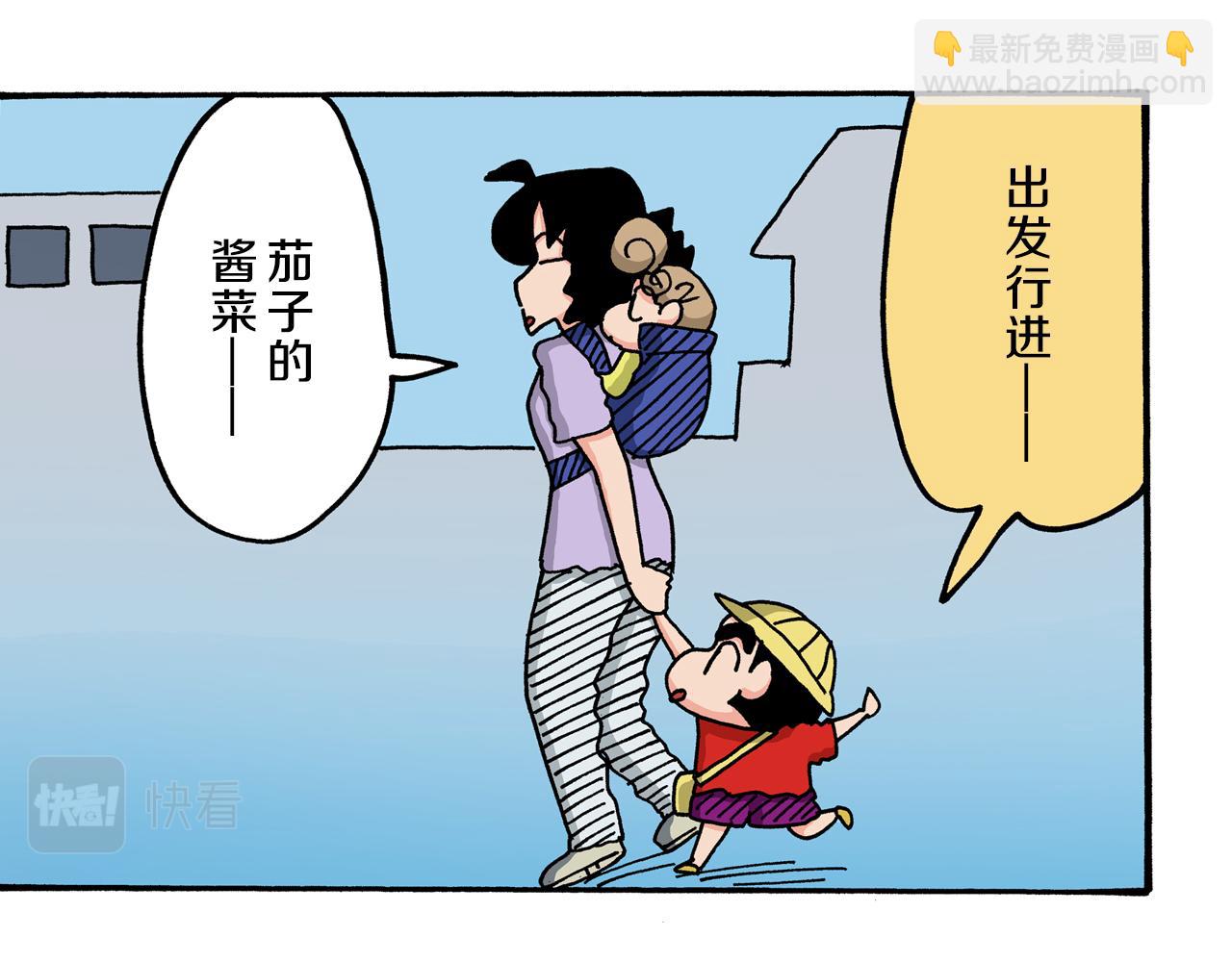 《新蜡笔小新（全彩色条漫）》第51话 第25页