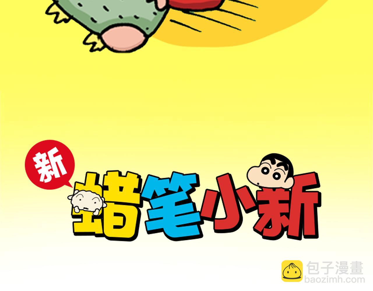 《新蜡笔小新（全彩色条漫）》第51话 第2页
