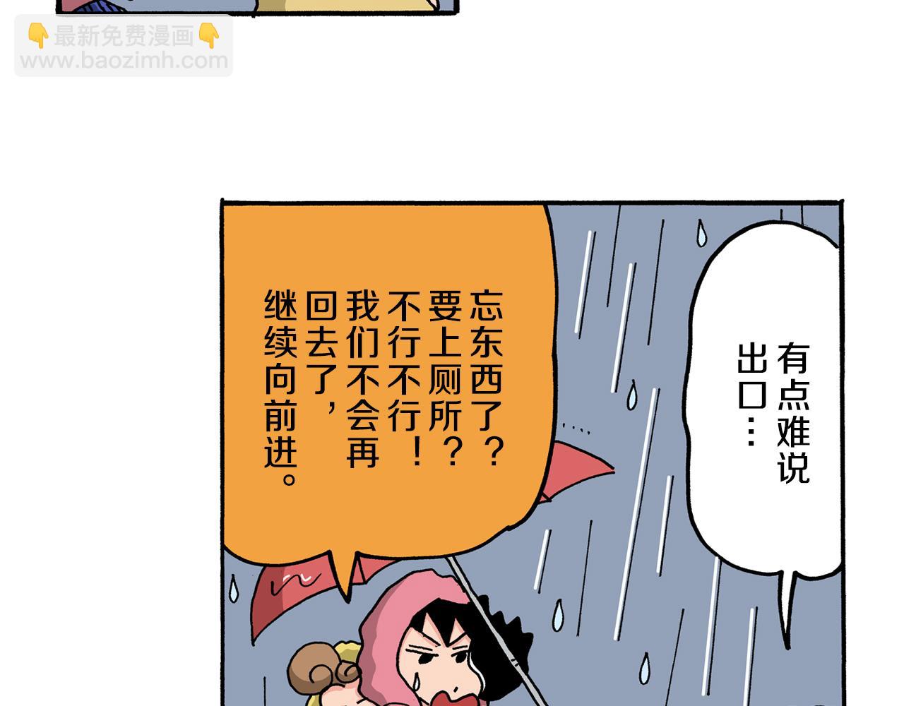 《新蜡笔小新（全彩色条漫）》第51话 第32页