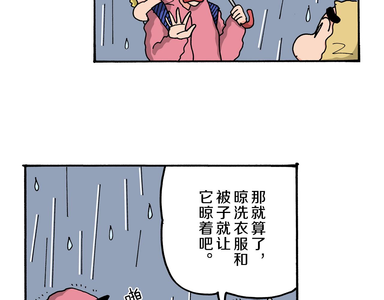 《新蜡笔小新（全彩色条漫）》第51话 第33页
