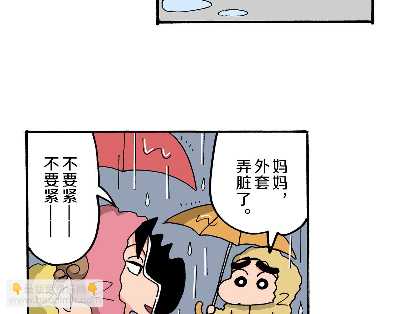 《新蜡笔小新（全彩色条漫）》第51话 第38页