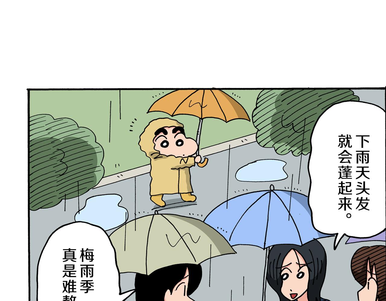 《新蜡笔小新（全彩色条漫）》第51话 第45页