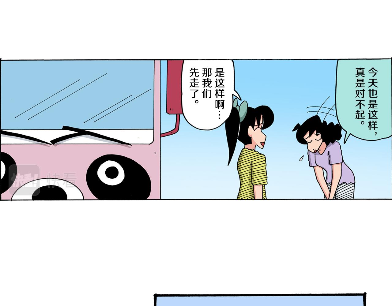 《新蜡笔小新（全彩色条漫）》第51话 第5页