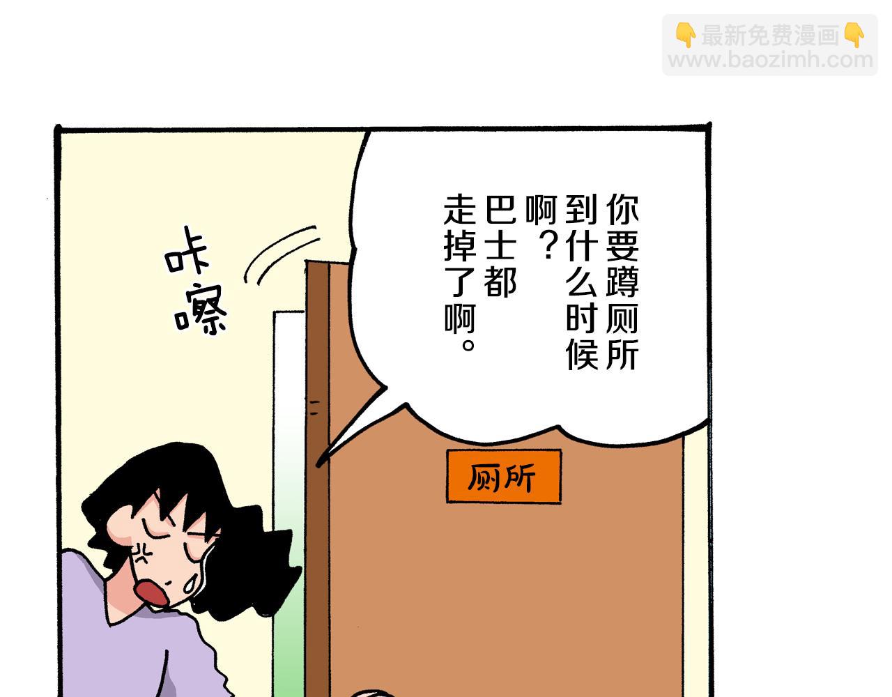 《新蜡笔小新（全彩色条漫）》第51话 第7页