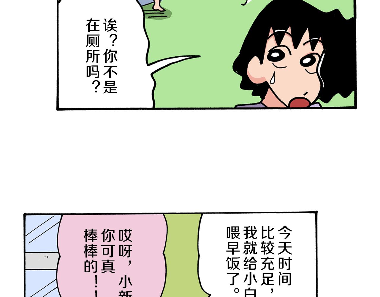 《新蜡笔小新（全彩色条漫）》第51话 第9页