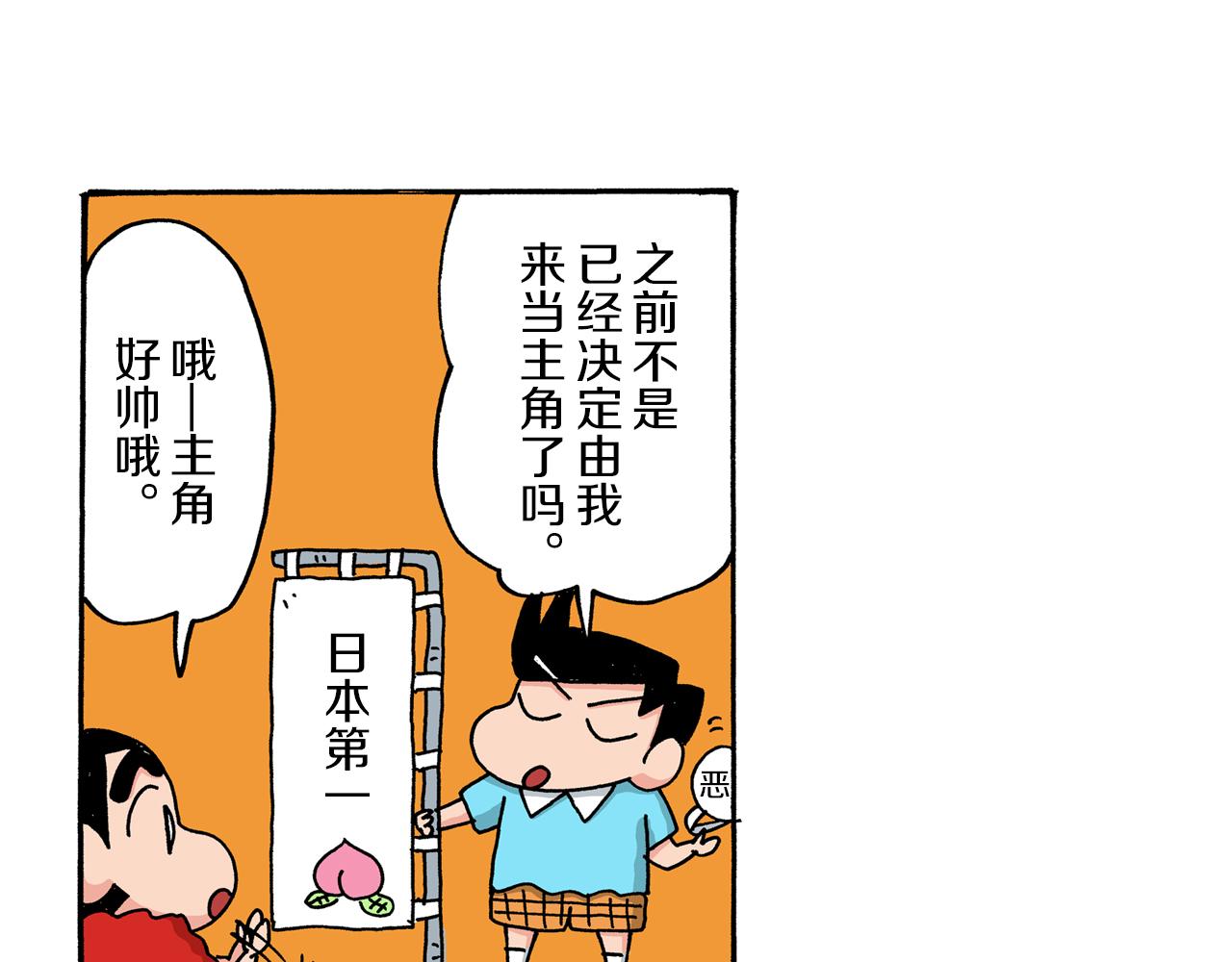 《新蜡笔小新（全彩色条漫）》第50话 第10页
