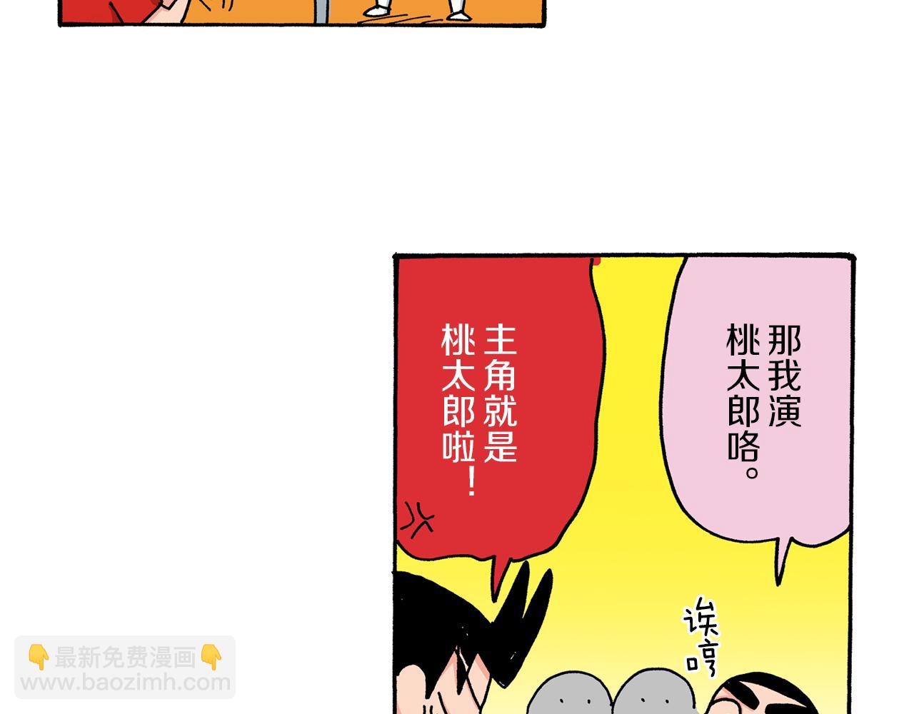《新蜡笔小新（全彩色条漫）》第50话 第11页
