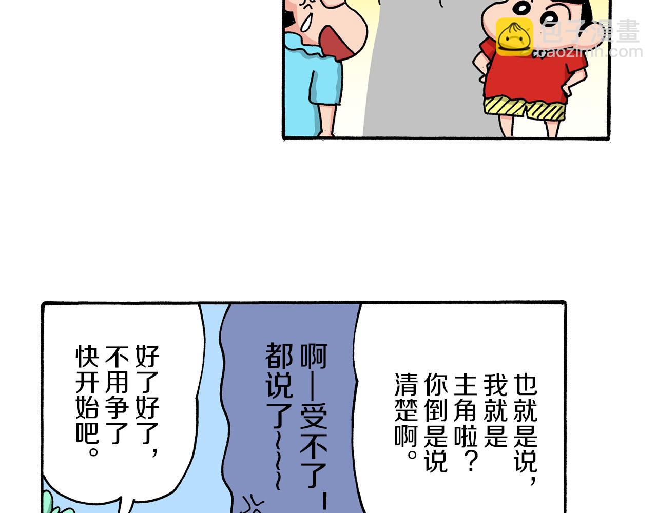 《新蜡笔小新（全彩色条漫）》第50话 第12页