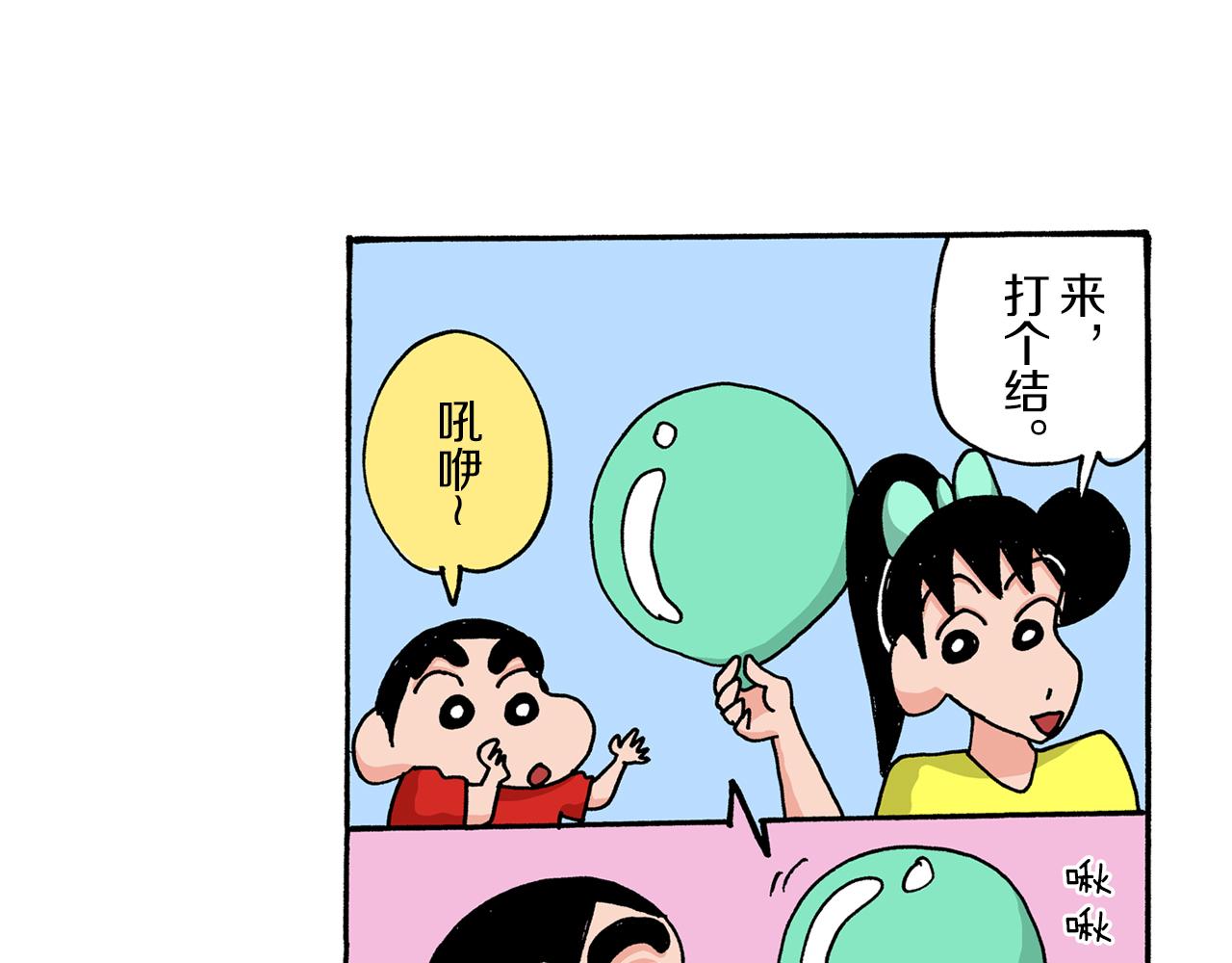 《新蜡笔小新（全彩色条漫）》第50话 第27页