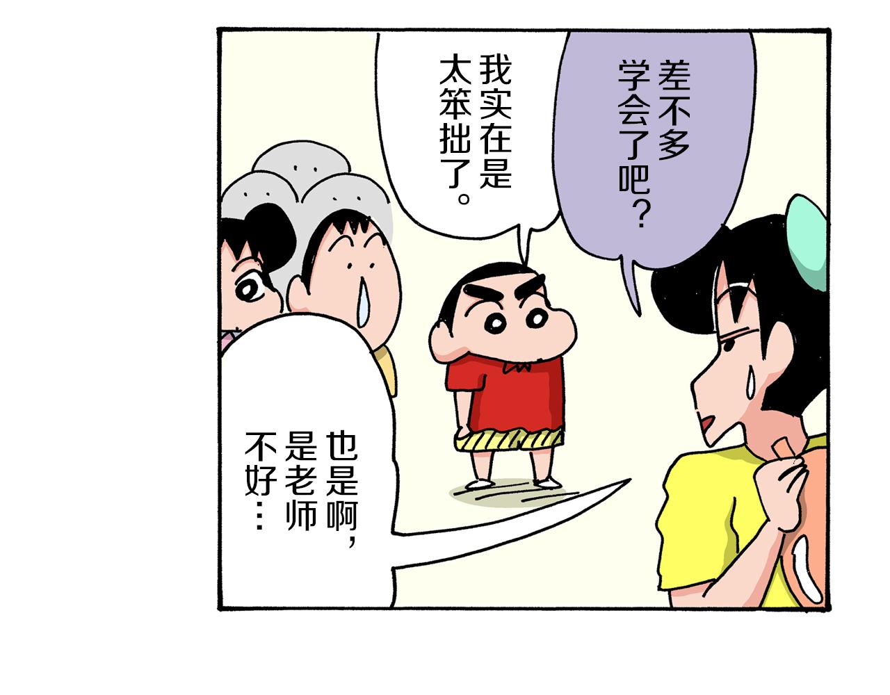 《新蜡笔小新（全彩色条漫）》第50话 第32页