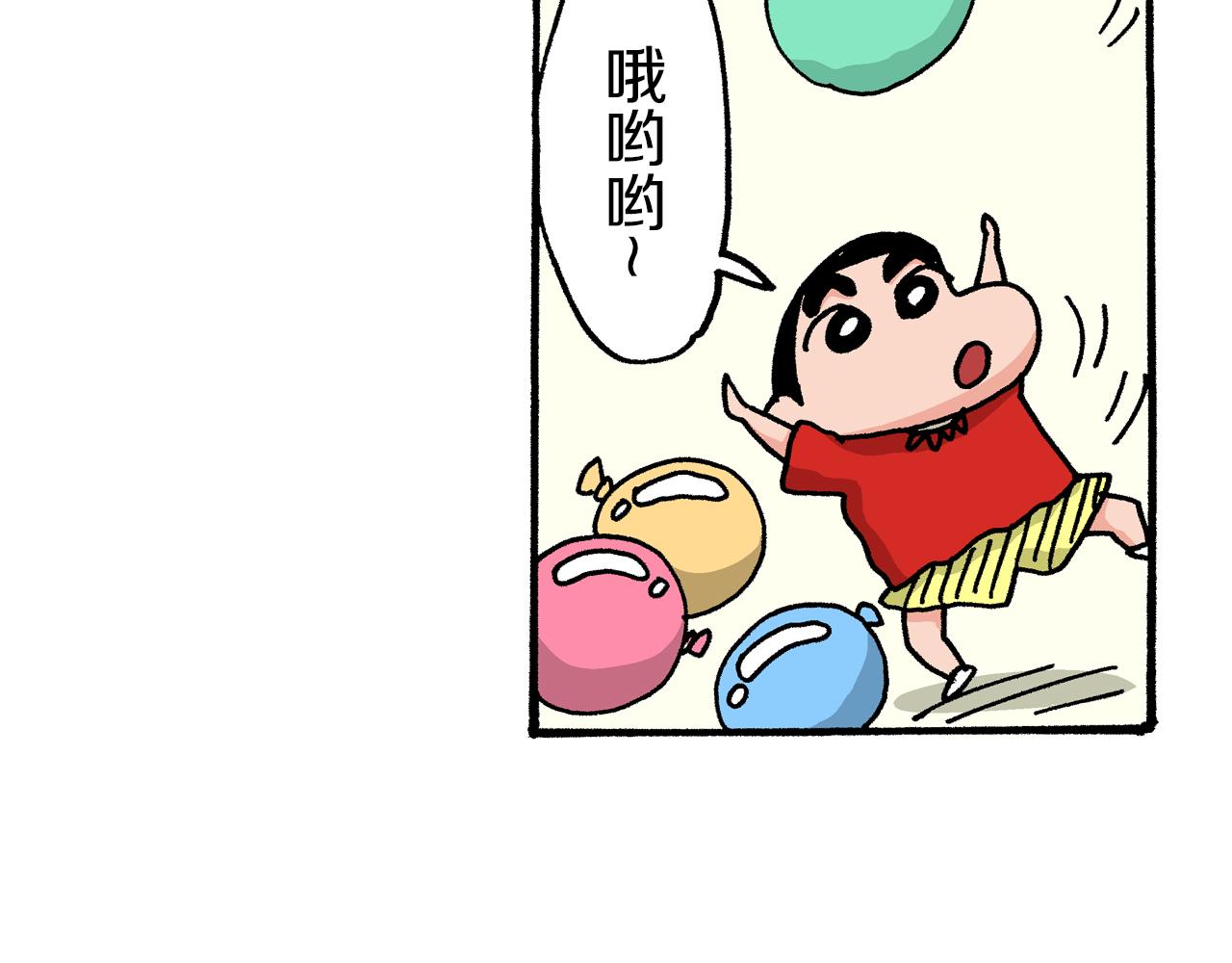 《新蜡笔小新（全彩色条漫）》第50话 第43页