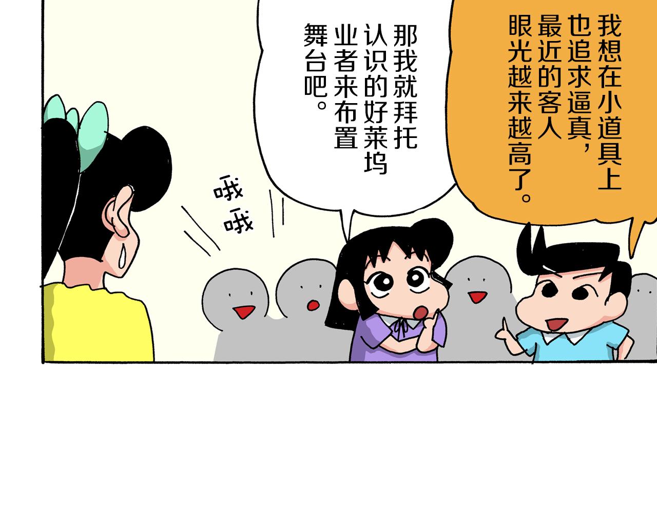 《新蜡笔小新（全彩色条漫）》第50话 第7页