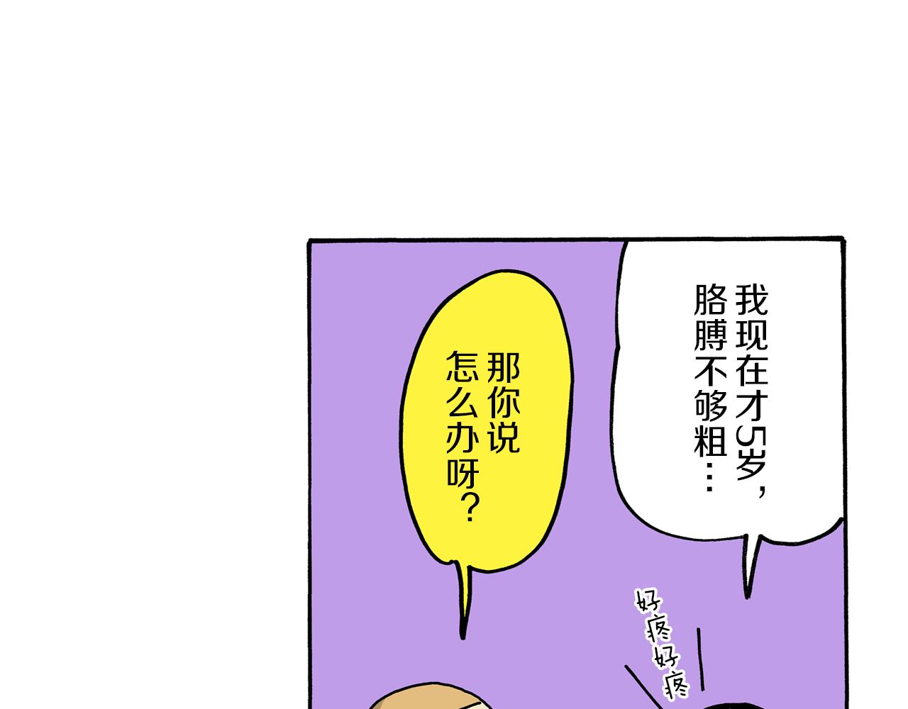 《新蜡笔小新（全彩色条漫）》第52话 后篇 第27页