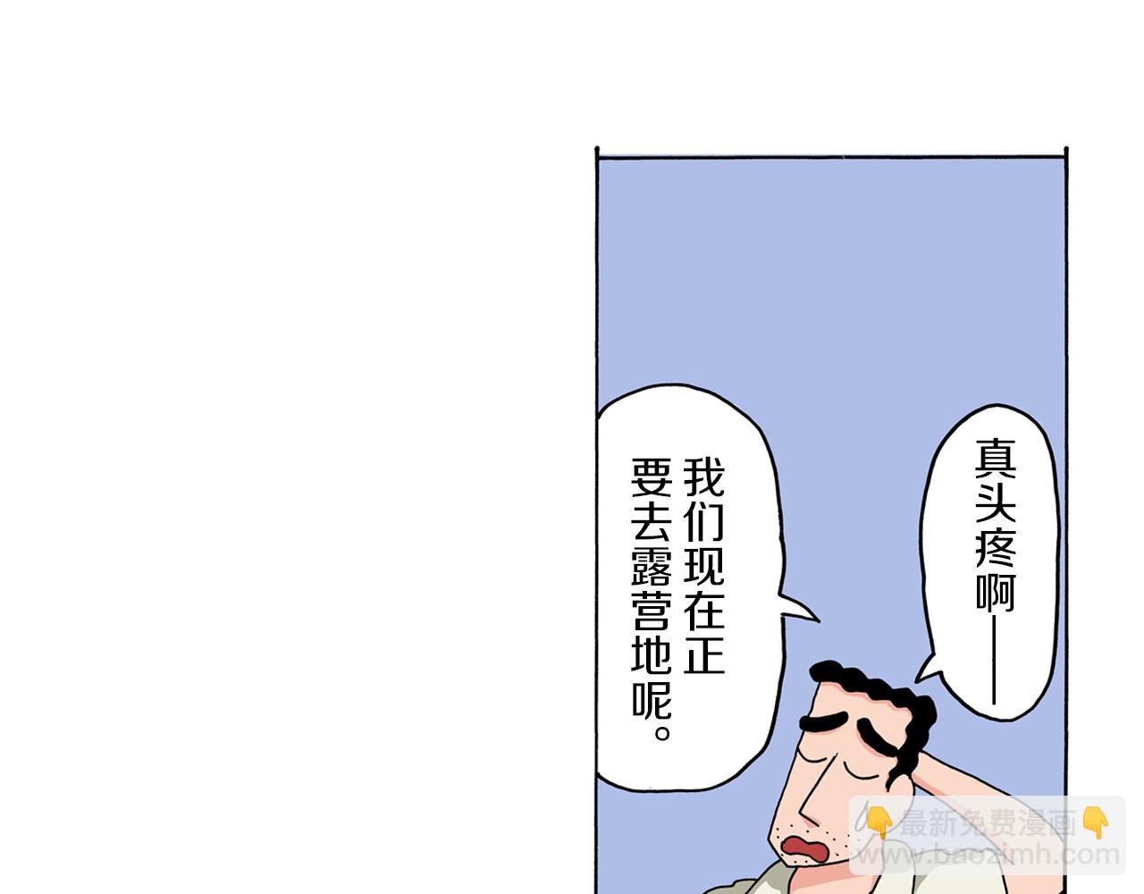 《新蜡笔小新（全彩色条漫）》第52话 前篇 第14页