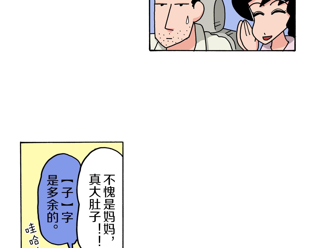 《新蜡笔小新（全彩色条漫）》第52话 前篇 第27页