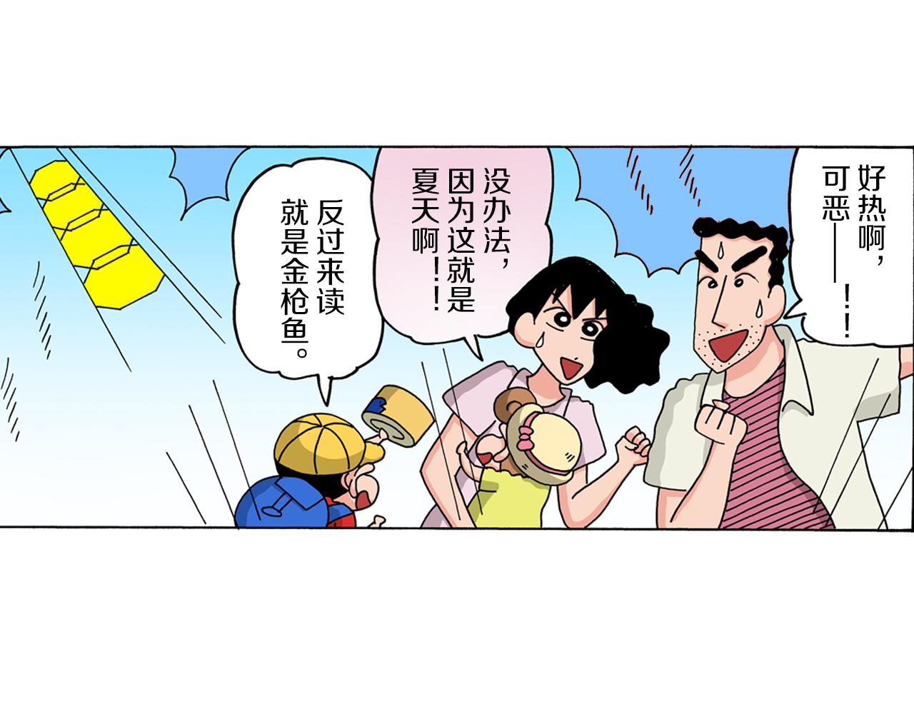 《新蜡笔小新（全彩色条漫）》第52话 前篇 第5页