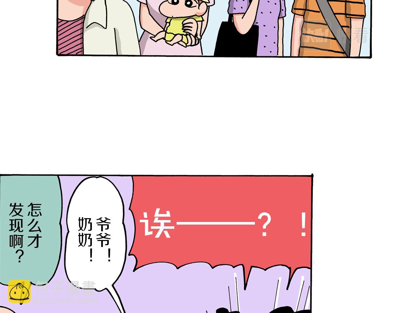 《新蜡笔小新（全彩色条漫）》第52话 前篇 第9页