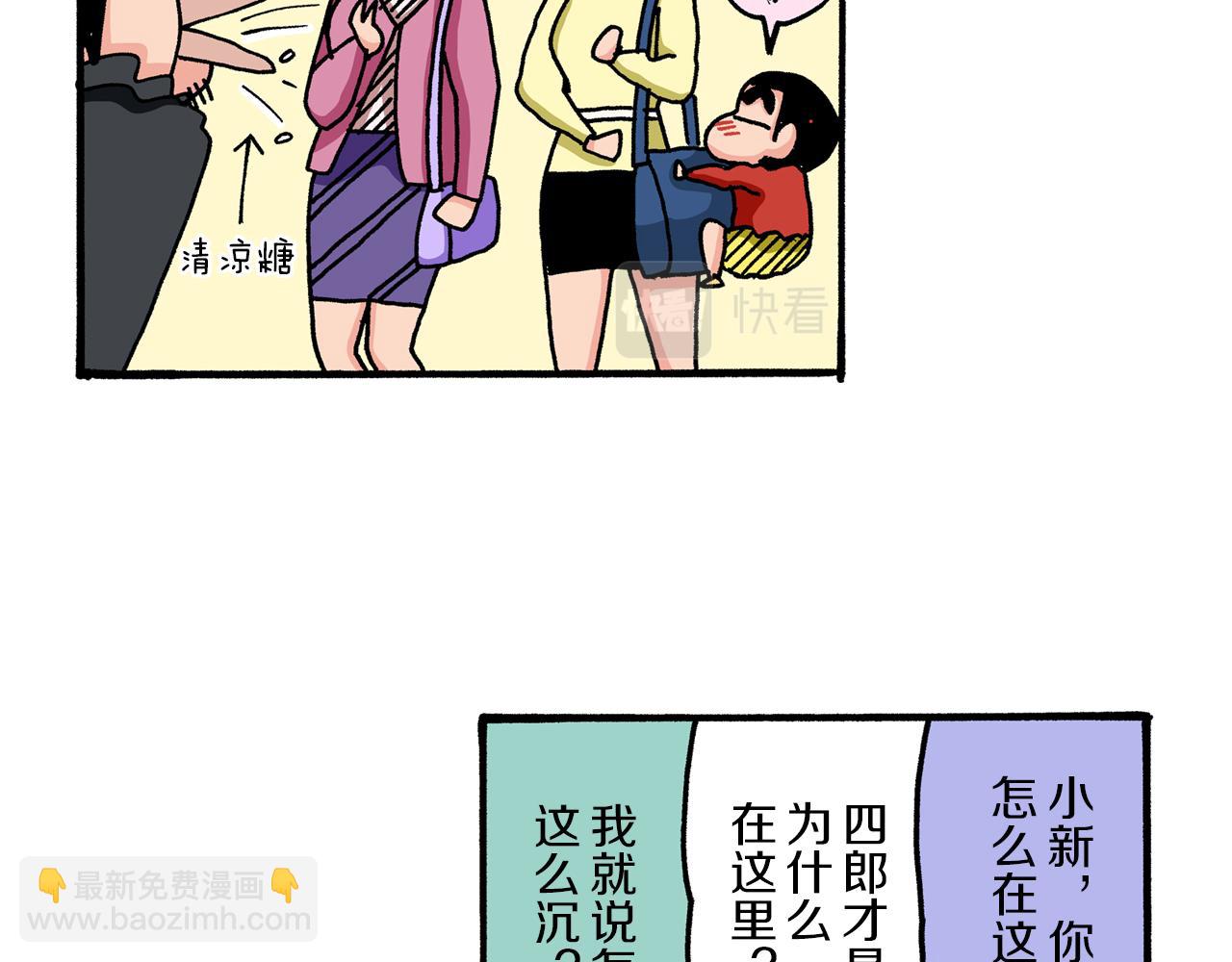 《新蜡笔小新（全彩色条漫）》第53话 第10页